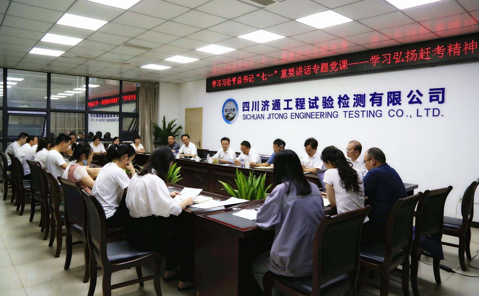 濟(jì)通公司黨支部開(kāi)展專(zhuān)題黨課學(xué)習(xí)暨主題黨日活動(dòng)