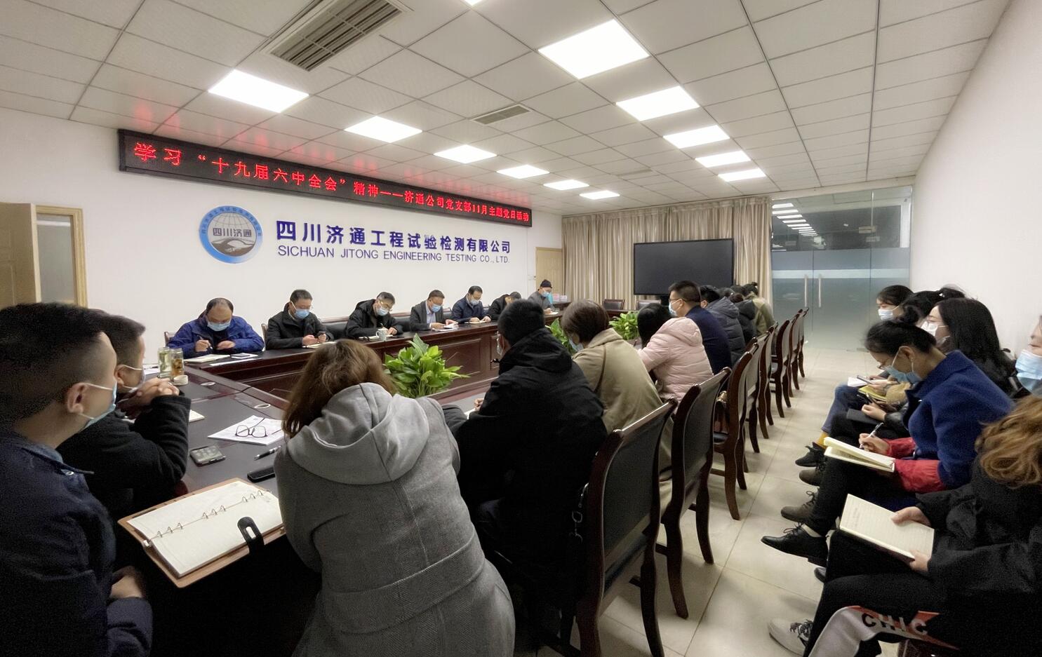 濟通試驗檢測公司黨支部開展“加強思想武裝共建創(chuàng)業(yè)濟通”主題黨日活動