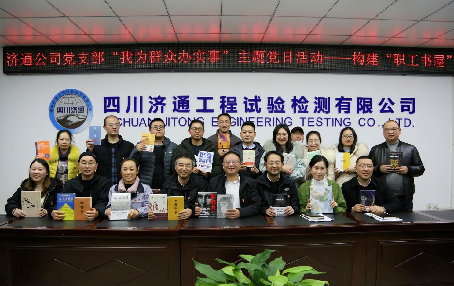 濟通公司黨支部開展“創(chuàng)建職工書屋打造學習企業(yè)”主題黨日活動