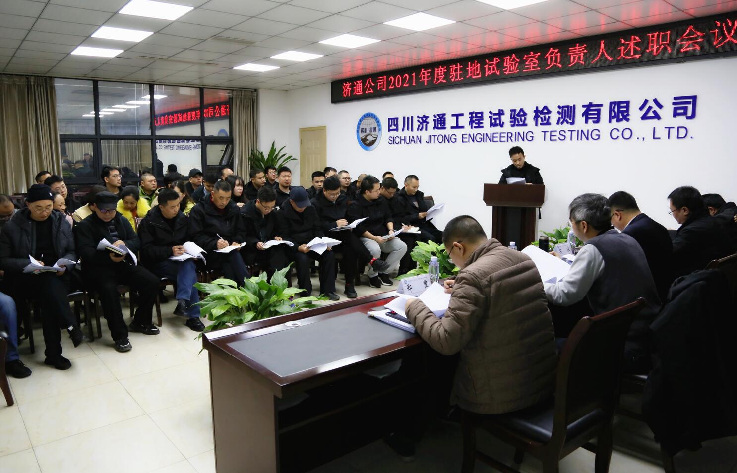 濟(jì)通公司開展2021年度駐地試驗(yàn)室負(fù)責(zé)人述職會議