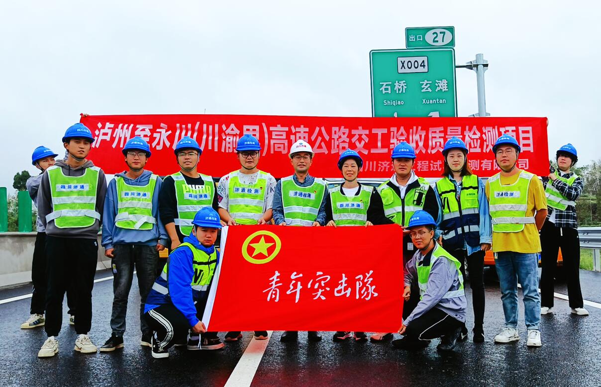 瀘州至永川（川渝界）高速公路項目交工驗收檢測順利完成
