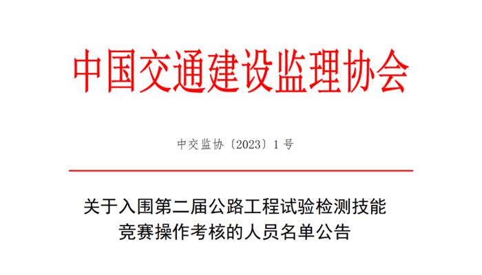 濟(jì)通公司成功入圍第二屆公路工程試驗(yàn)檢測技能大賽現(xiàn)場操作考核