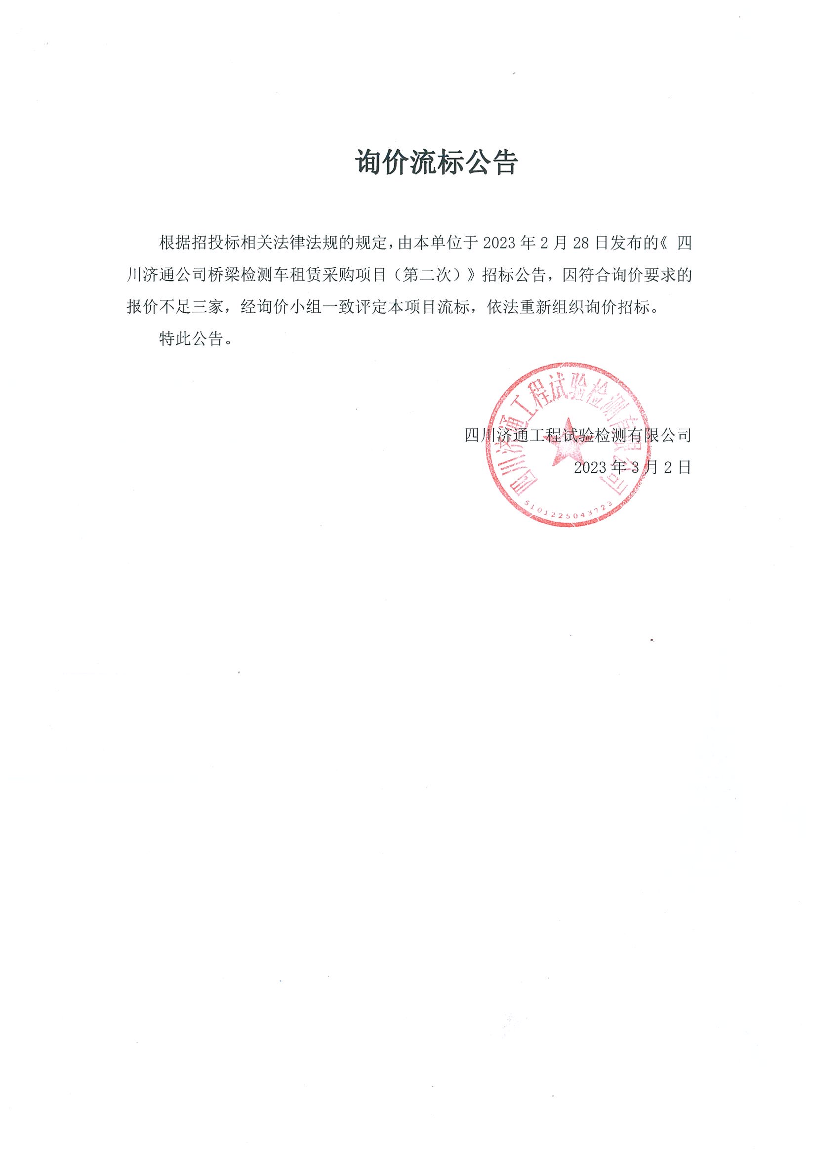 詢價流標公告.jpg