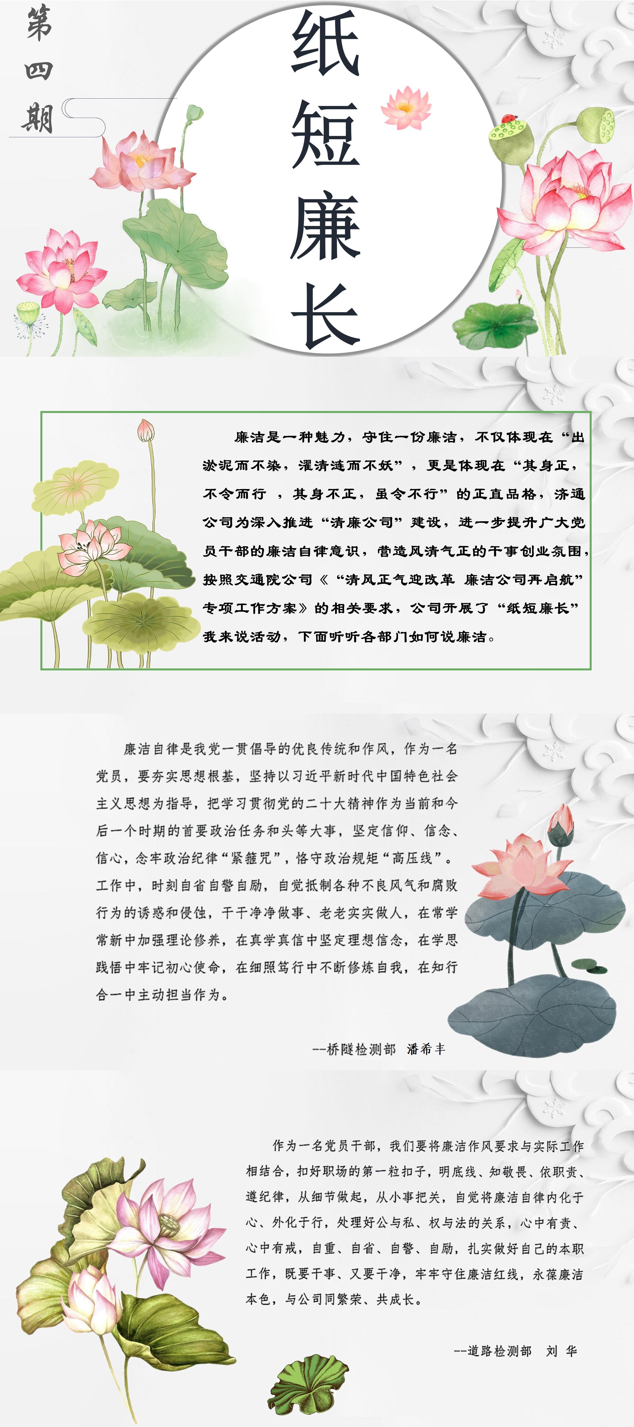 紙短廉長(zhǎng)第四期_01.jpg