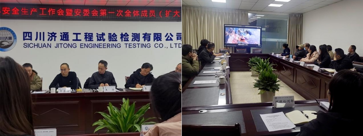 2024年2月2日，公司召開(kāi)2024年安全生產(chǎn)工作會(huì)議暨安委會(huì)第一次全體成員(擴(kuò)大)會(huì)議.jpg