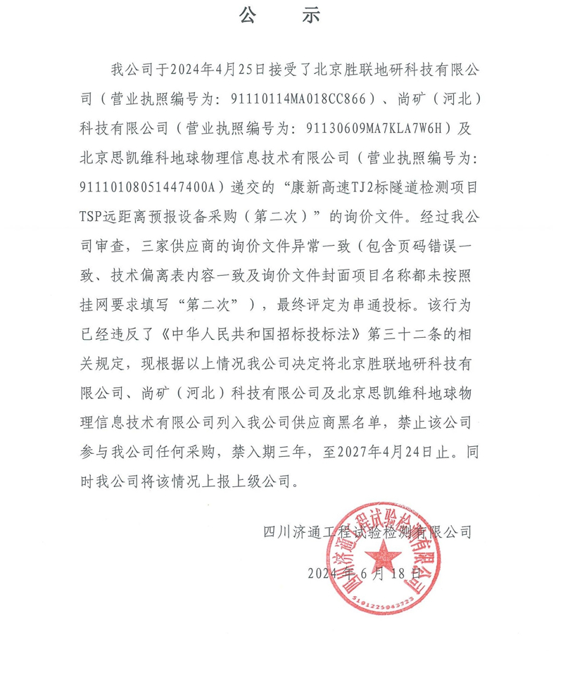 黑名單公示_00_副本.jpg