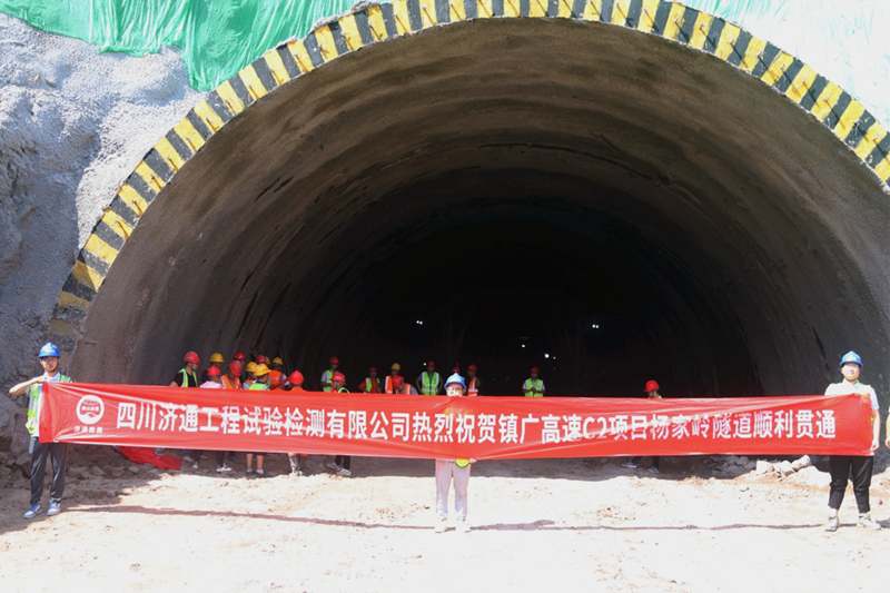 8月2日，鎮(zhèn)廣高速SGJC2標(biāo)下轄C2項目楊家?guī)X隧道左洞順利貫通.jpg