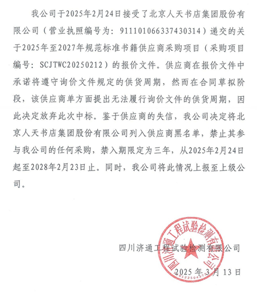 黑名單公示20250313_00_副本.jpg